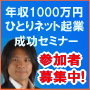 たった一人で場所や時間に縛られず年収1000万円以上稼ぎ、場所・時間・お金・会社・人間関係から解放される自由に自分らしく生きる「関達也のひとりネット起業成功セミナー（鹿児島会場）」