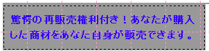 再販可能なノウハウ満載のE-BOOKセット