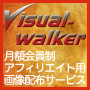 visual-walkeriBWAEH[J[jCXgƉ摜ɓz̔zzEZpT|[g