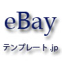 eBayテンプレート　【家電 el01-01】