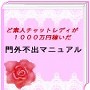 ど素人チャットレディが１０００万円稼いだ門外不出マニュアル