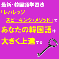 change 〜韓国語が「できない、話せない、覚えられない」が「できる、話せる、覚えられる」に変わるカギ〜