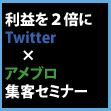 『ツイッター×アメブロ』実践集客ＤＶＤ〜ソーシャルメディア実践集客〜