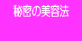 運気向上と豊かな富と人生を得るマインド《HAPPYメソッド完全版》
