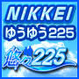 NIKKEI悠々225 ～早期リタイアを実現せよ～