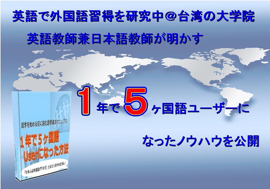 １年で５ヶ国語が話せるようになった  外国語コミュニケーション能力 養成マニュアル