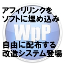 【1月28日販売開始】　WordPressPost試用版改造システム