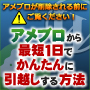 アメブロからWordPress(ワードプレス)へ最短１日でかんたん引越し！「アメブロかんたん速攻引越しパック！」SEOに強いカスタム可能なテンプレート