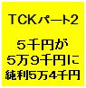 三連複で勝つ