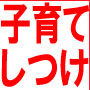 元不登校で引きこもりの医学部生が教える子供の子育て、しつけ通信講座