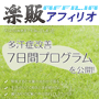 s0409【楽販アフィリオ】久保田式多汗症改善７日プログラム