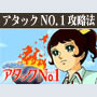 パチンコ-CRぱちんこアタックNO.1 確変継続打法。今なら立ち回り打法+多機種の攻略法の特典付！