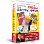 センスがなくても大丈夫！「失敗しない」広告デザインの作り方＋特典チョコパソチケット（1コース分）＆クーポン券