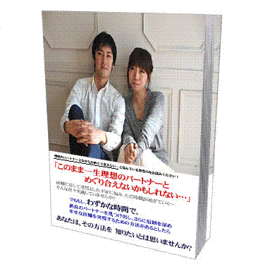 【返金保障・再販売権・２特典付き】〜婚活難民のあなたに捧ぐ〜理想の女子を見つけゲットする方法