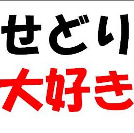 初心者でも稼げる！ せどり大好き！