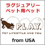 ラグジュアリーベッド　P.L.A.Y（プレイ）　ラウンドベッド　S　サバンナ・チョコレート