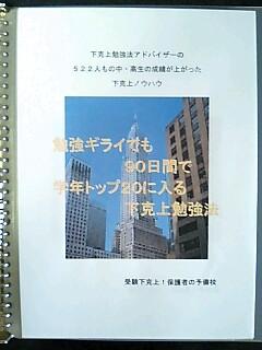 高校受験用　勉強ギライでも９０日間で学年トップ２０に入る下克上勉強法