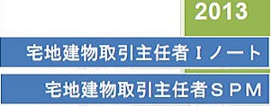 宅建試験用教材平成２５年版