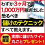 【ダウンロード版】わずか3ヶ月で１０００万！−実際に稼いだものから聞け！−アフィリエイト儲けのテクニックすべて教えます!