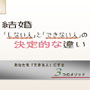 ■結婚しない人と、できない人の、決定的な違い