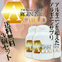 ※送料無料3本セット※【アルギニン・シトルリン高配合】アルギニンGOLD 3本セット[男性向けサプリ]