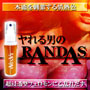 【フェロモン配合香水】RANDAS-ランダス-[男性向け香水]