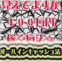 見えてますか？１００万円の稼ぎ方☆クリックされるアドセンス・売れるアフィリ・大量アクセスで３時間で収入激変↑稼ぎの総合マニュアル！