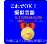 擬似言語を理解して基本情報試験に合格する「 これでOK! 擬似言語 」