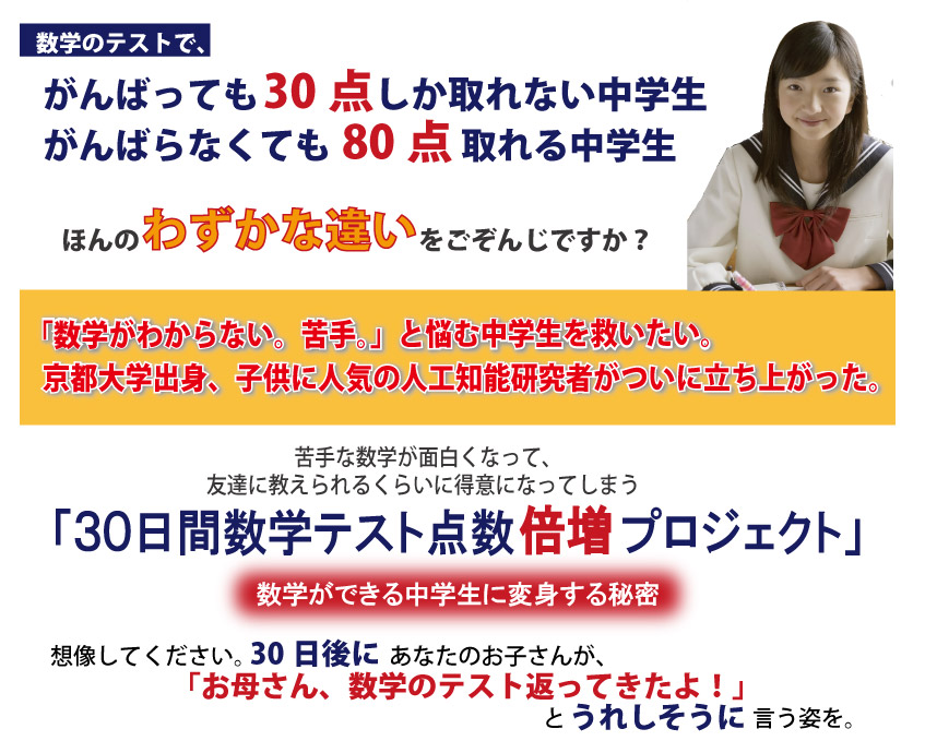 きみは30日間で中学数学を網羅する　数学仮面の特別プロジェクト！