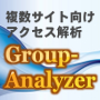 TCgANZX̓c[y Group-Analyzer z
