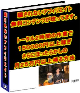 騙されないアフィリエイト７つの法則、無料コンテンツが唸ってます。