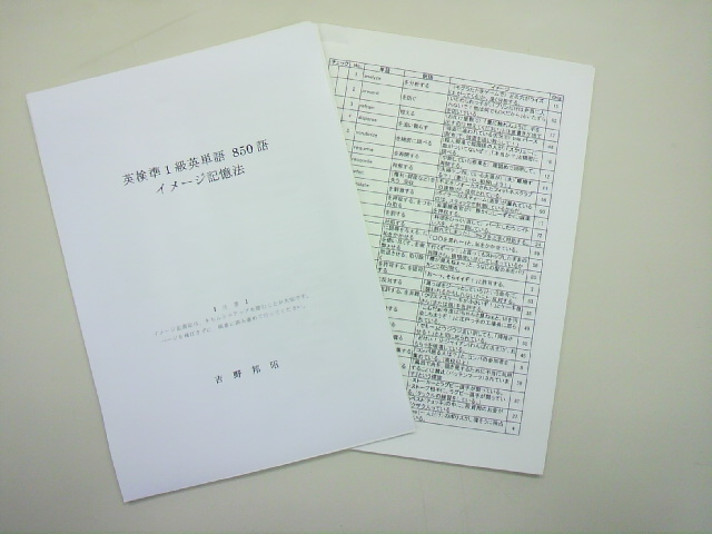 １週間で８５０語を暗記！　【英検準1級 英単語 暗記記憶法】　単語暗記用に開発した『絵コンテ法』で、英検準1級英単語850語が平均１週間で脳に入ります！　
