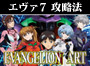 パチスロ EVANGELION ボーナス直撃打法。今なら立ち回り打法+多機種の攻略法の特典付！