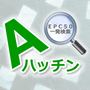 高クリック商品一発検索ツール　Aハッチン