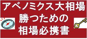 アベノミクス相場に勝つ為の『相場格言・名言大全 ８００』 トレーダー必見の投資必携書。相場の神髄と奥義は格言にあり。アベノミクス大相場に乗る為に使いやすく、便利なデジタル相場格言集！