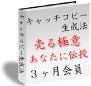 ■売る極意あなたに伝授します■○○○○○○スペシャリスト3ヶ月会員