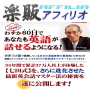 s0451【楽販アフィリオ】60日完全記憶英会話〜 世界の「七田式」の最新英語教材