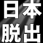 A席ペア割【2013年6月15日】午堂登紀雄×宮本民行特別講演会
