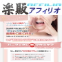 s0459【楽販アフィリオ】歯周病・口臭・口内炎を改善する！「パーフェクト・マウスケア」