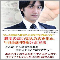 【ジョイントベンチャー　完全ハウツーガイド】多くの成功者たちがそのスキルにより一度は破産という経験をしながらでも、わずか１年足らずで、資産を大きく増やしてきた方法があります。ジョイントベンチャーで大きく成功した彼らの秘訣を活用して、濃度の高い見込み客を集め、短期間でビジネスを急成長させ利益を上げるための秘訣が提案させていただく内容です。