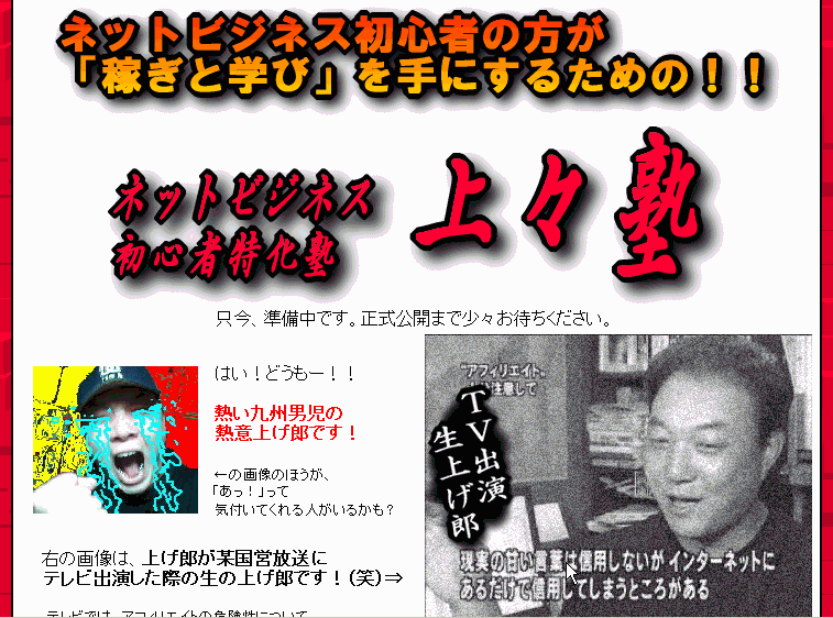 【ネットビジネス初心者特化塾!「上々塾」シルバーコース!】