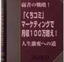 パソコン知識無しのサラリーマンがセルシオをセカンドカーにした方法  弱者の戦略！「くちコミ」マーケティングで月収１００万超え！人生激変への道！