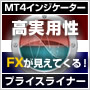 相場が見えてくる!!【MT4専用】プライスライナー（インジケーター）