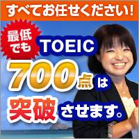 茅野愛 TOEICスクール