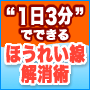 3分間　ほうれい線解消術