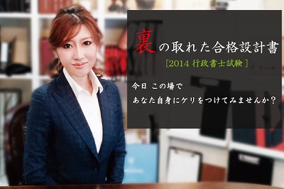 行政書士試験　裏の取れた合格設計書　〜改造バージョン〜