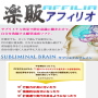 s0467【楽販アフィリオ】サブリミナル効果で自分を洗脳する願望達成ソフト。サブリミナルブレイン