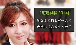 宅建士試験2019　仕事しながら独学で合格できた勉強法。〜点数取れる勉強の具体的なやり方を教えた手順書〜