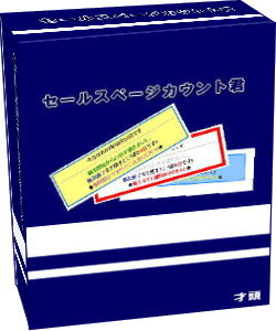 セールスページカウントダウンツールカウント君