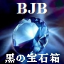 Black Jewel Box〜黒の宝石箱〜